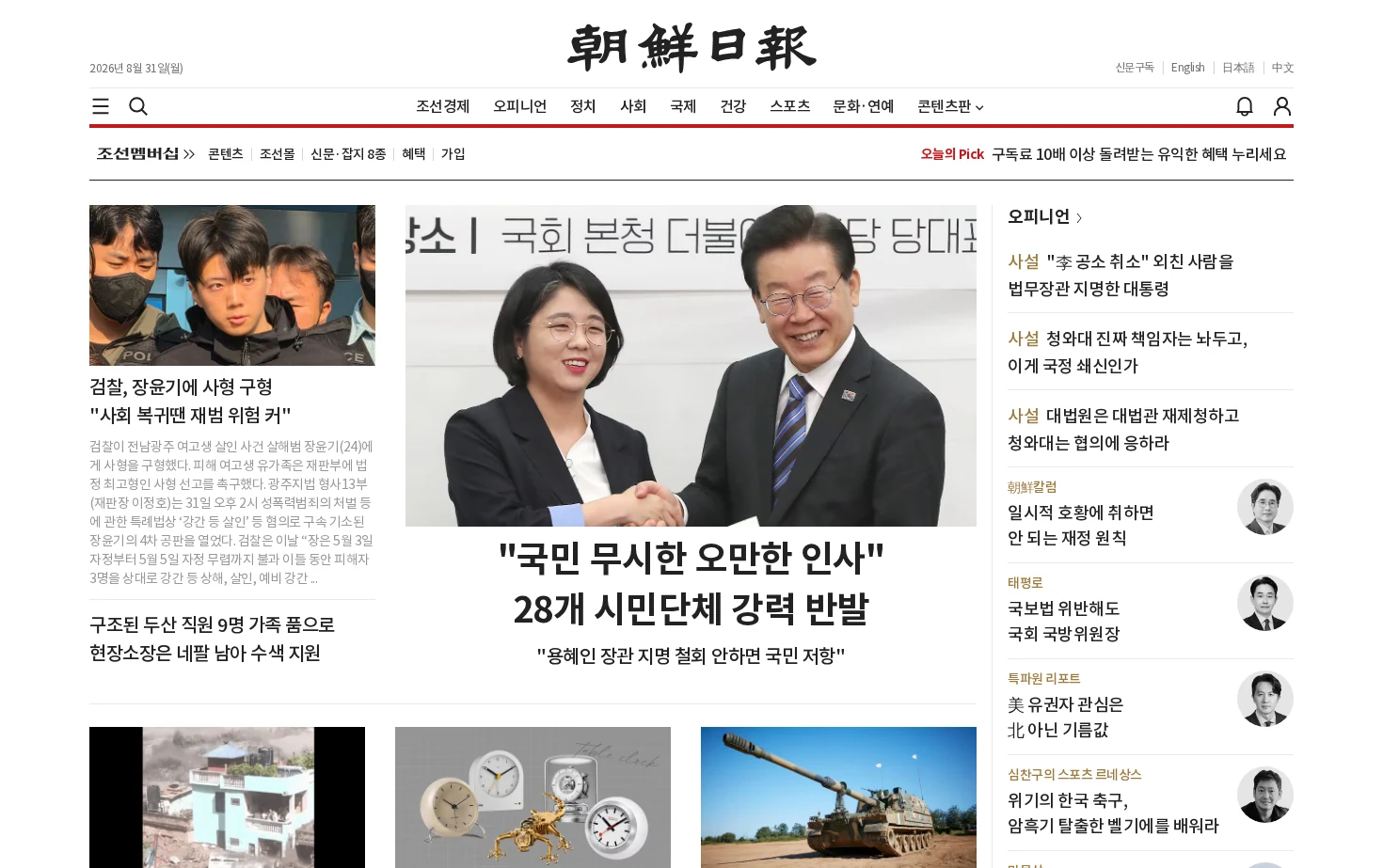 조선일보 页面快照